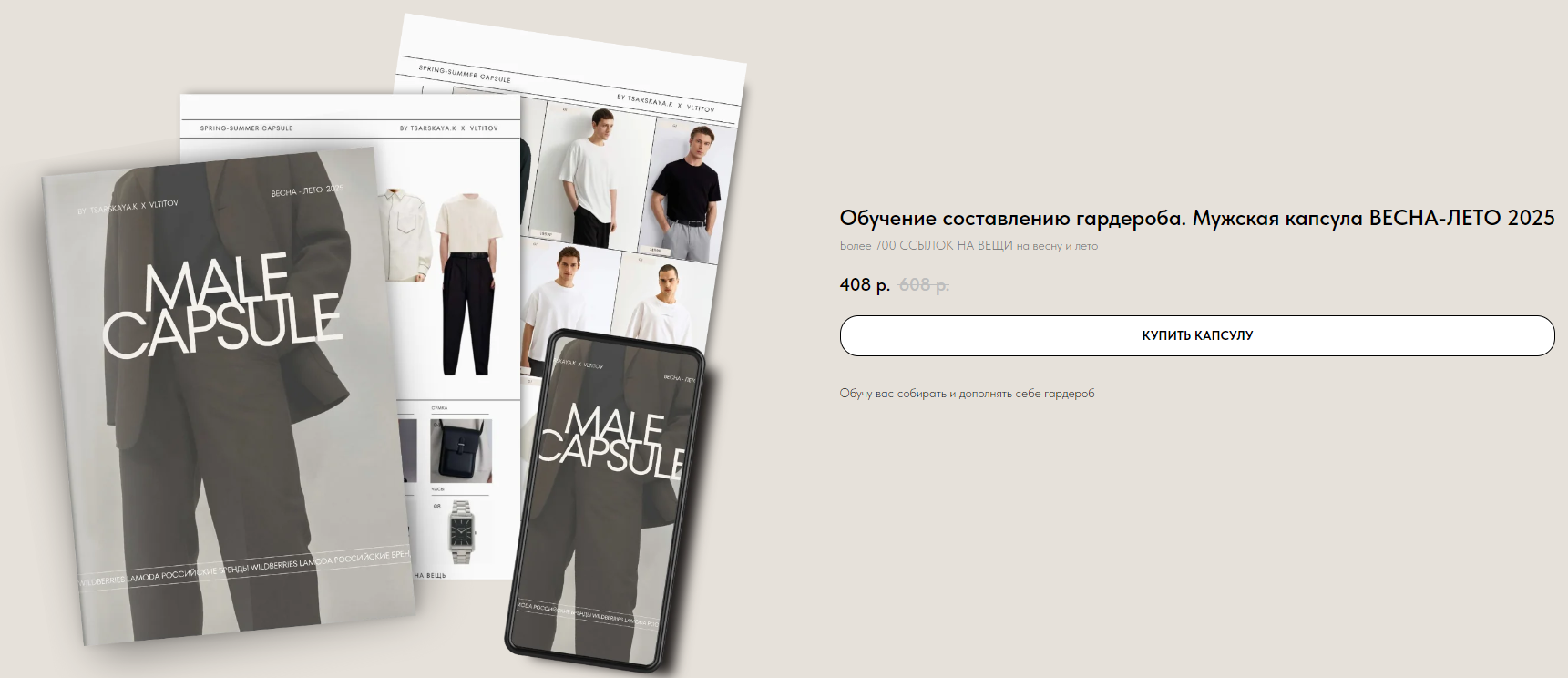 [Екатерина Царская] Мужская капсула весна_лето (20_0.png